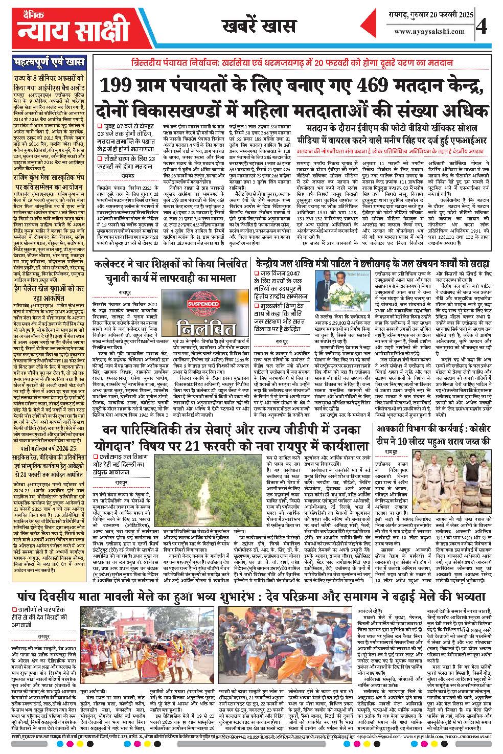 E-Paper 20 February 2023