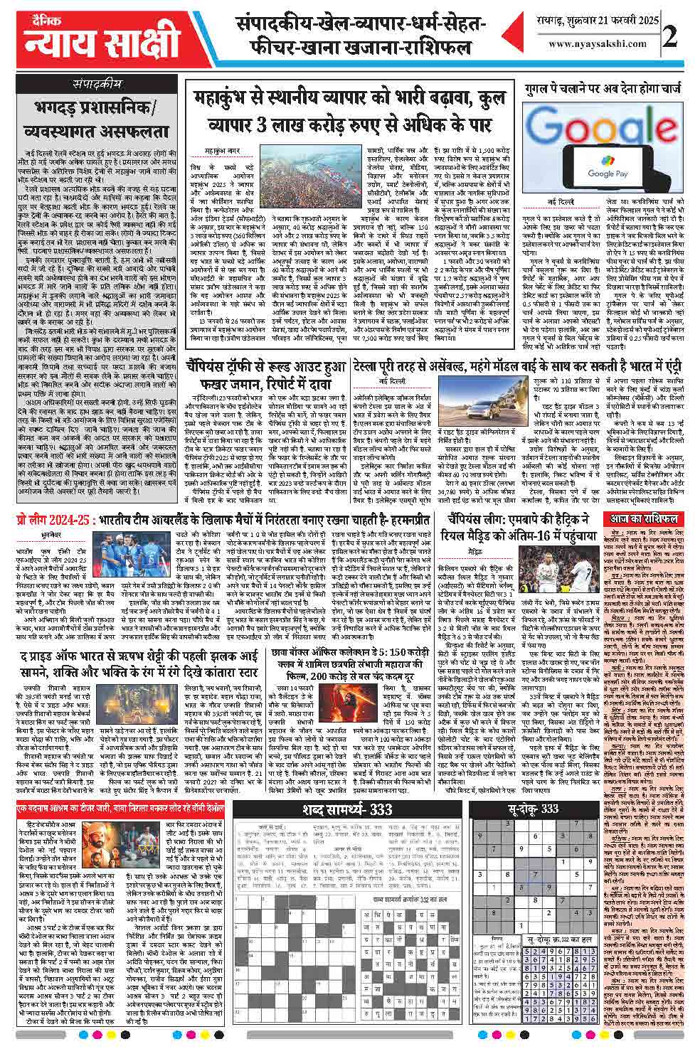 E-Paper 21 February 2025