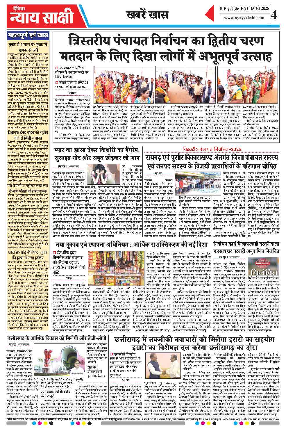 E-Paper 21 February 2025