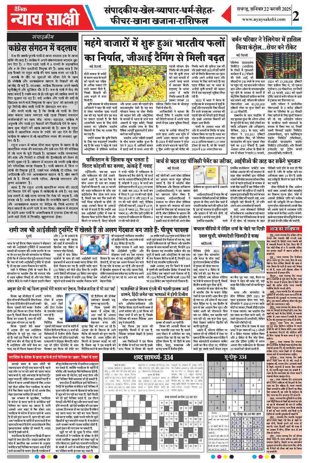 E-Paper 22 February 2025