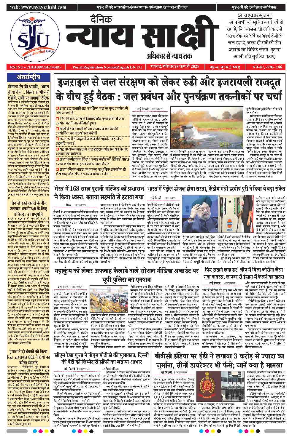 E-Paper 23 February 2025