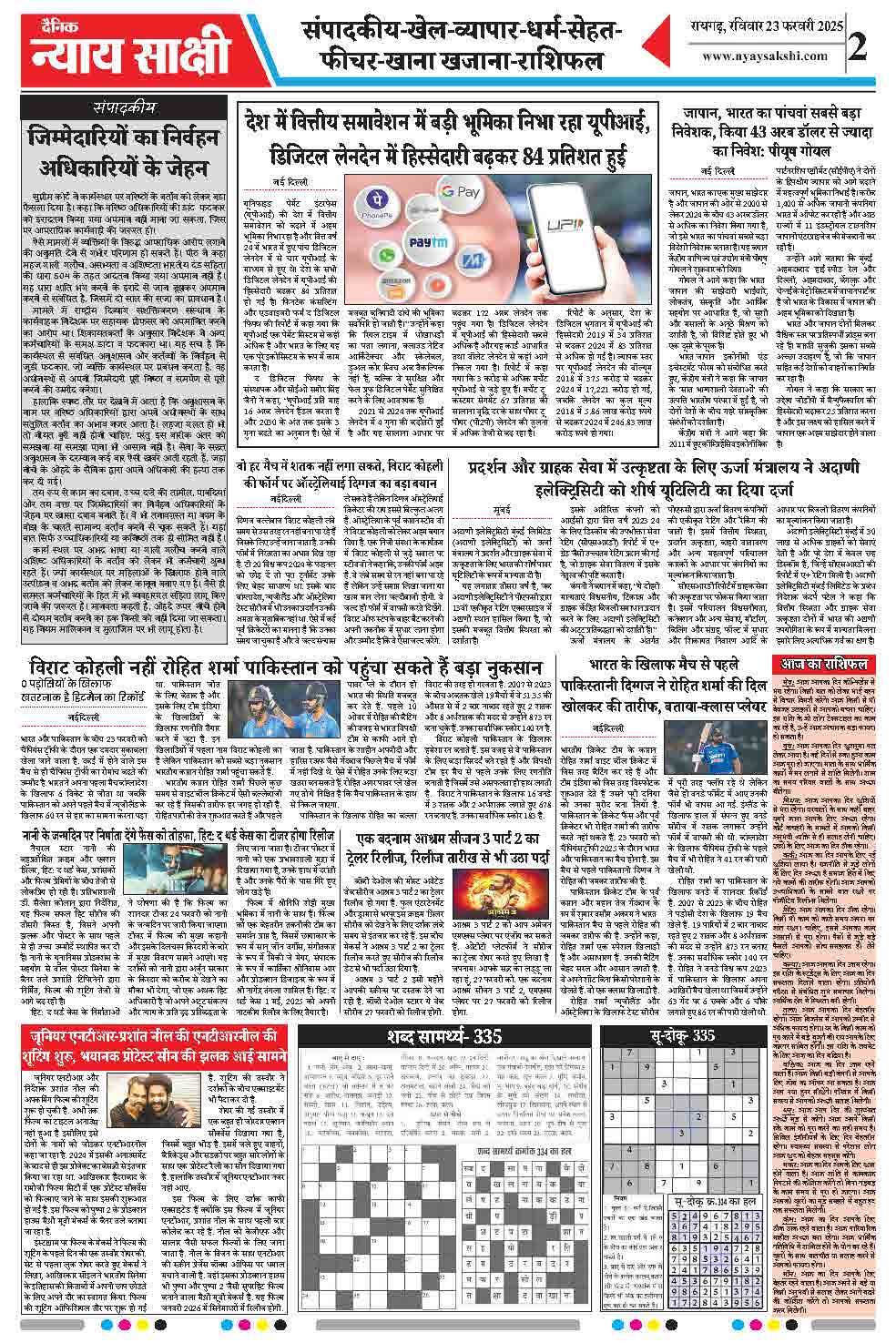 E-Paper 23 February 2025