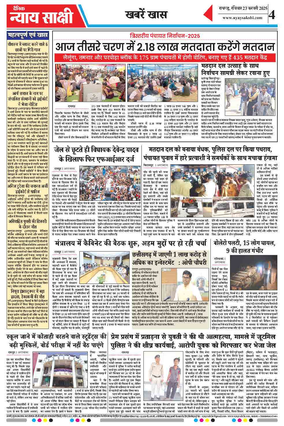E-Paper 23 February 2025