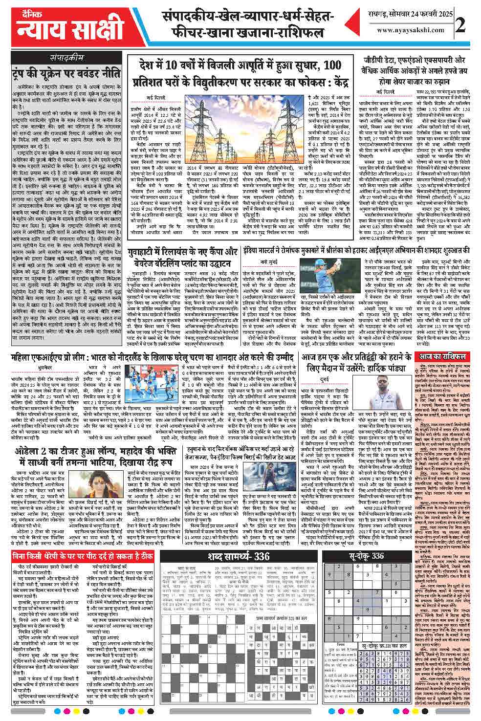 E-Paper 24 February 2025