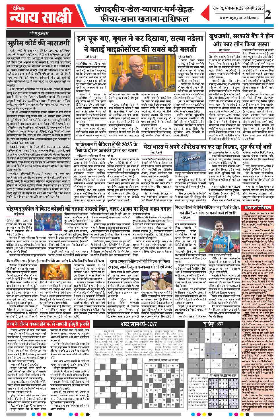 E-Paper 25 February 2025