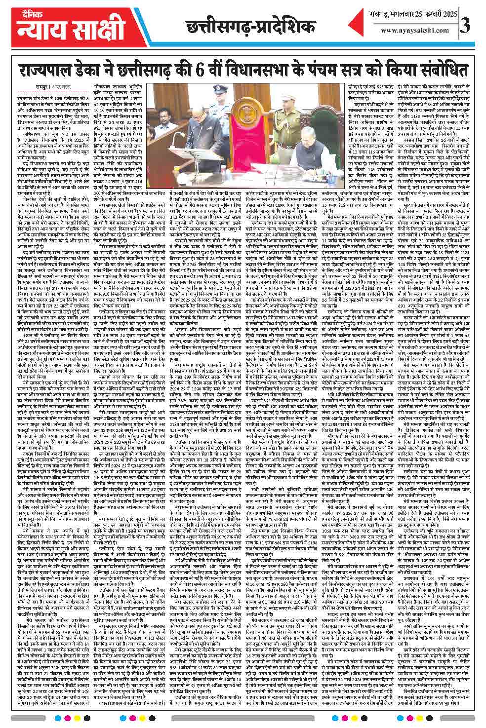 E-Paper 25 February 2025