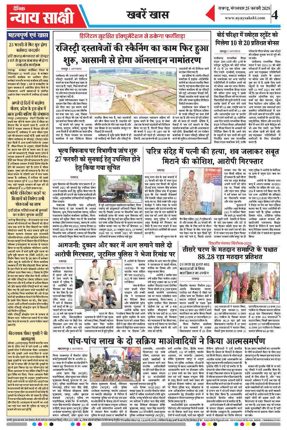E-Paper 25 February 2025