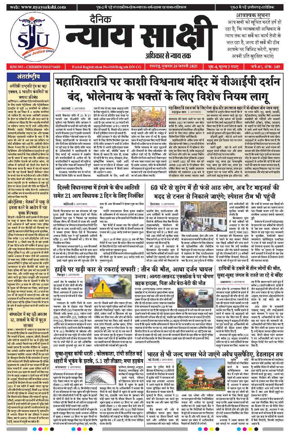 E-Paper 26 February 2025