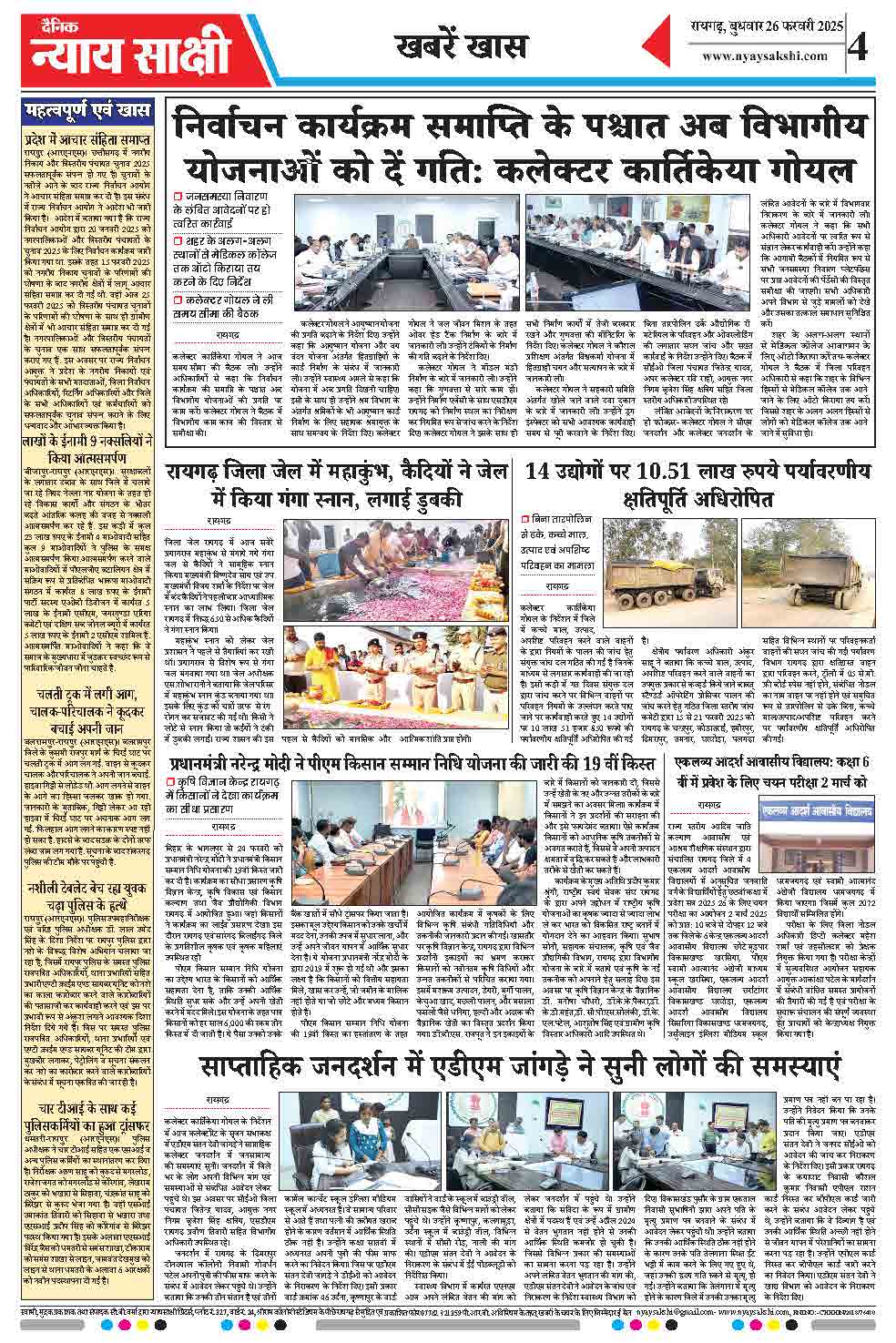E-Paper 26 February 2025
