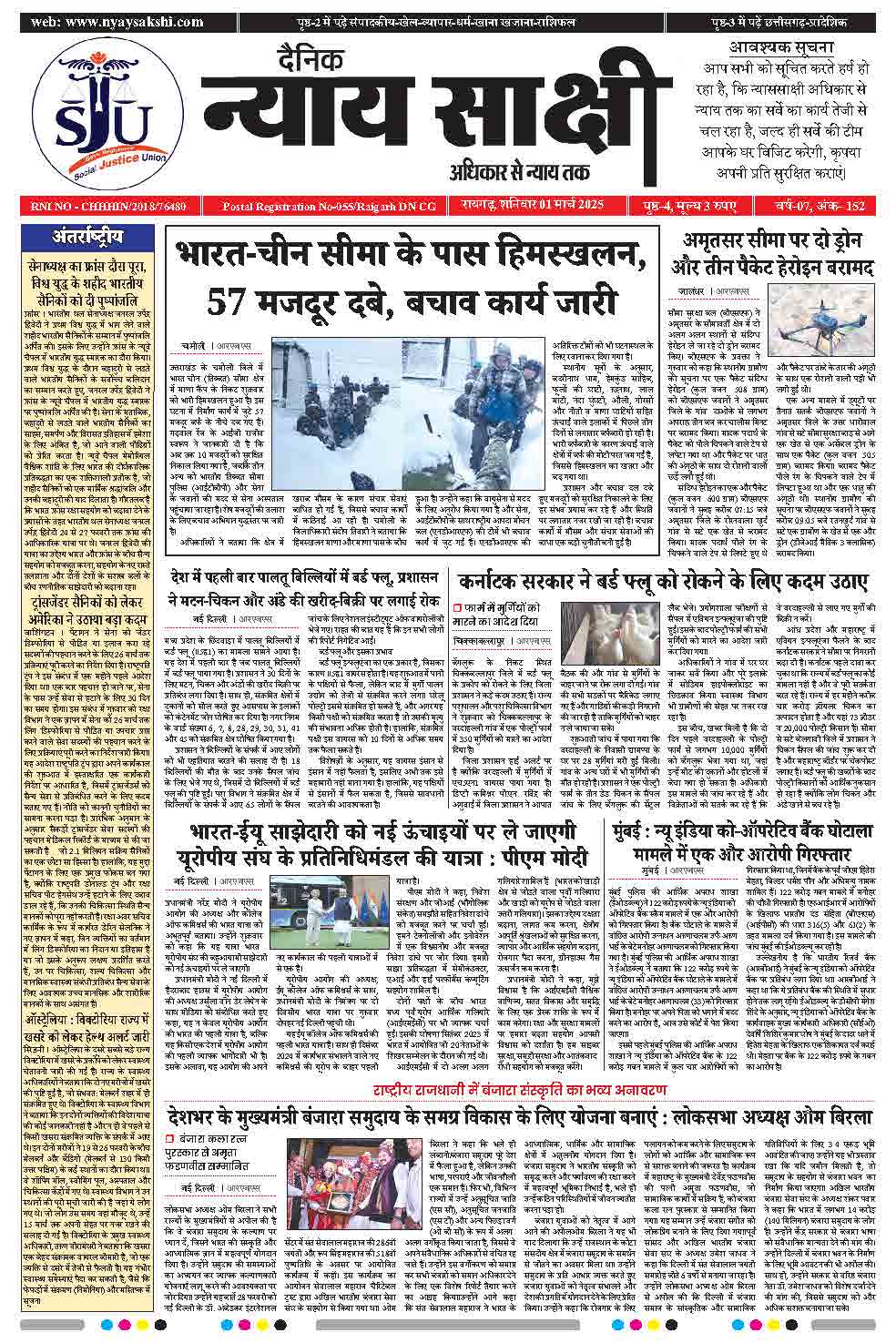 E-Paper 01 March 2025