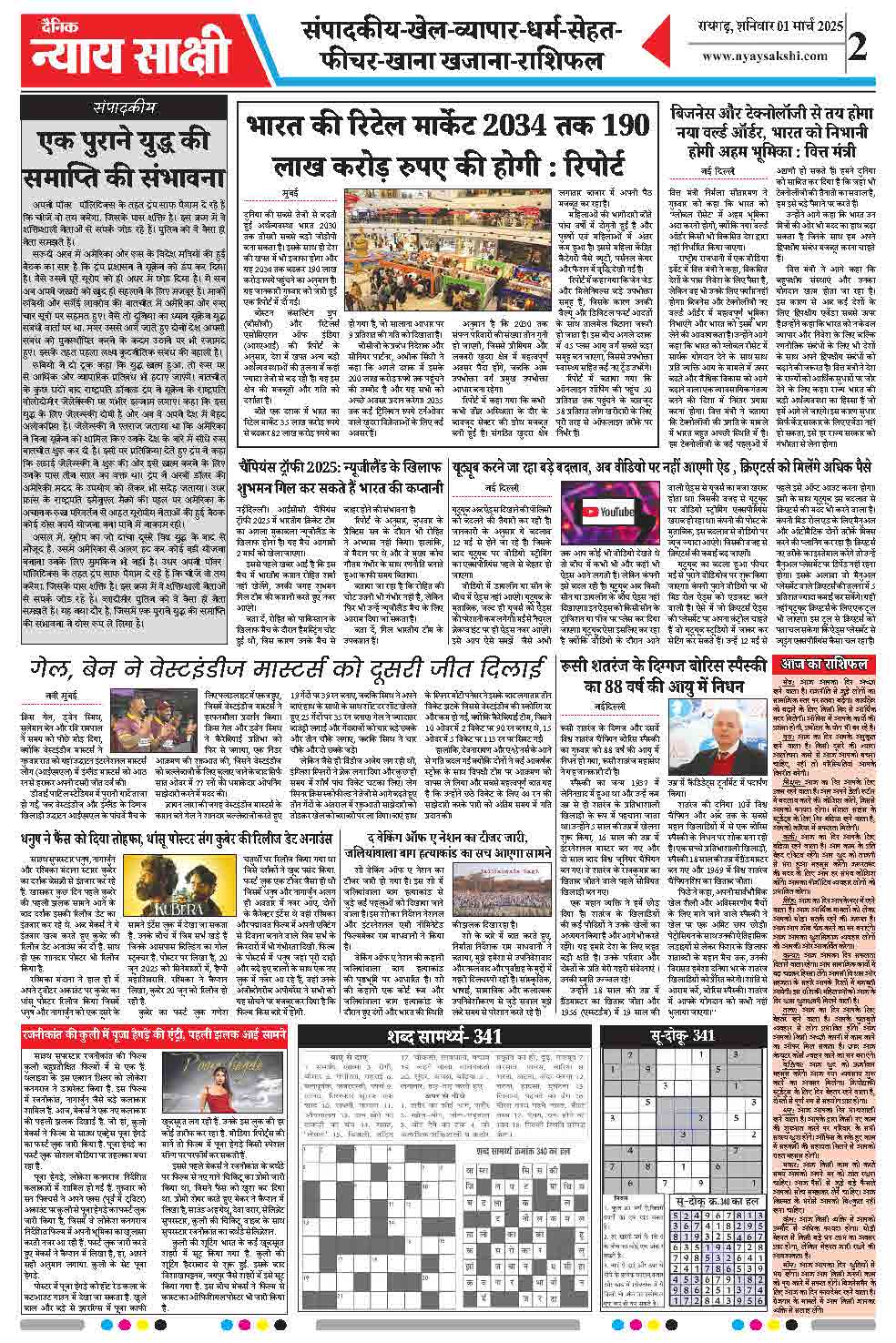 E-Paper 01 March 2025