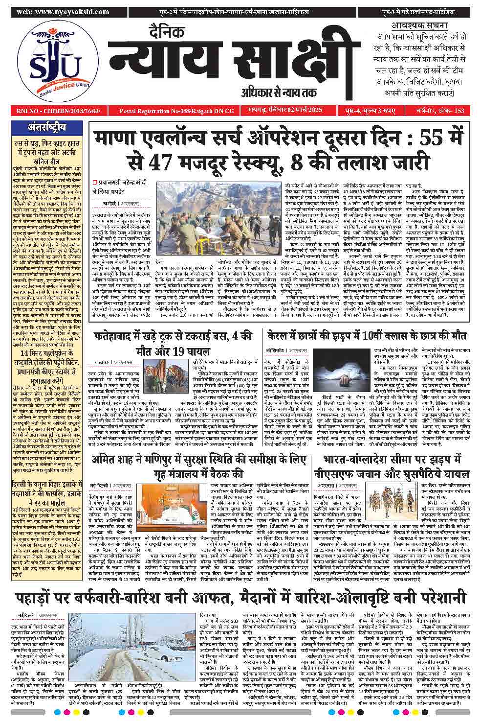 E-Paper 02 March 2025