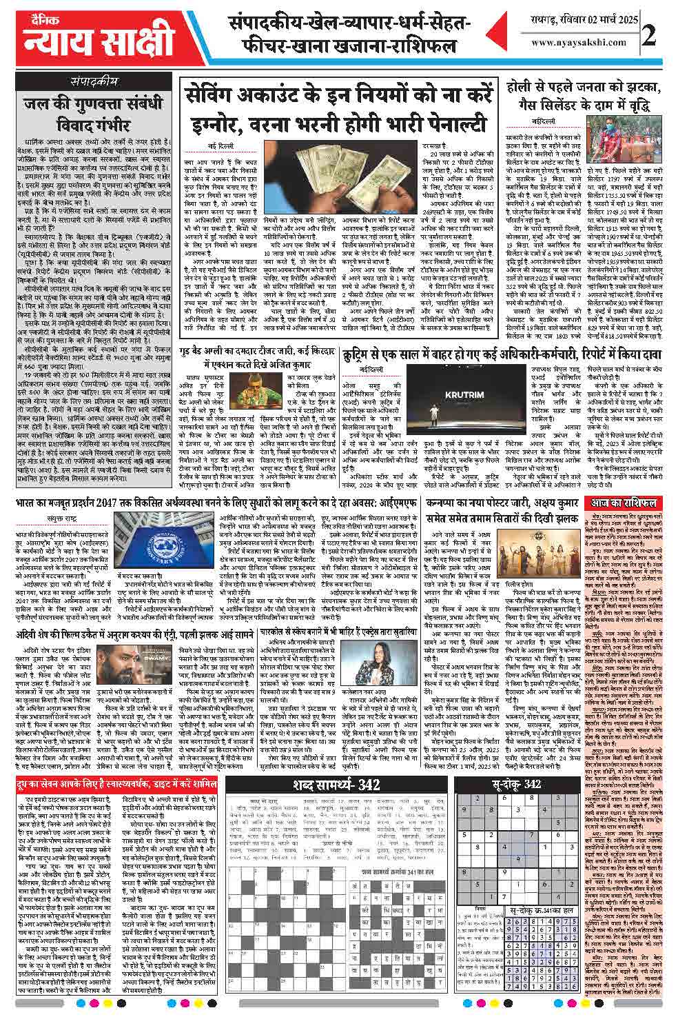 E-Paper 02 March 2025