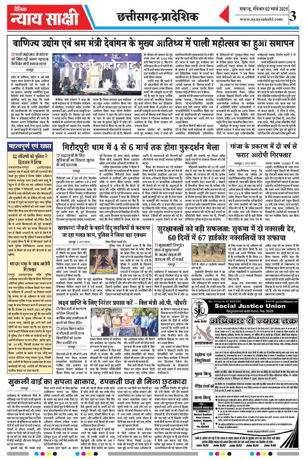 E-Paper 02 March 2025