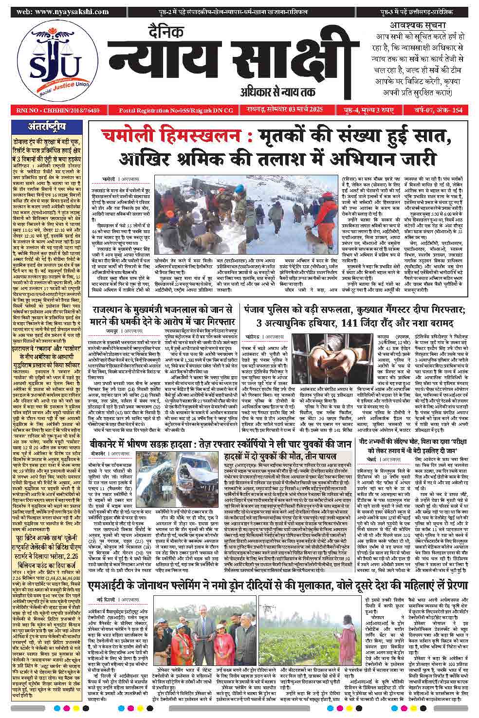 E-Paper 03 March 2025