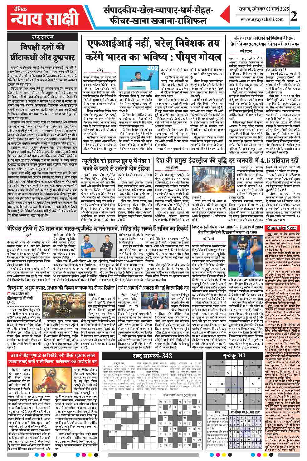 E-Paper 03 March 2025