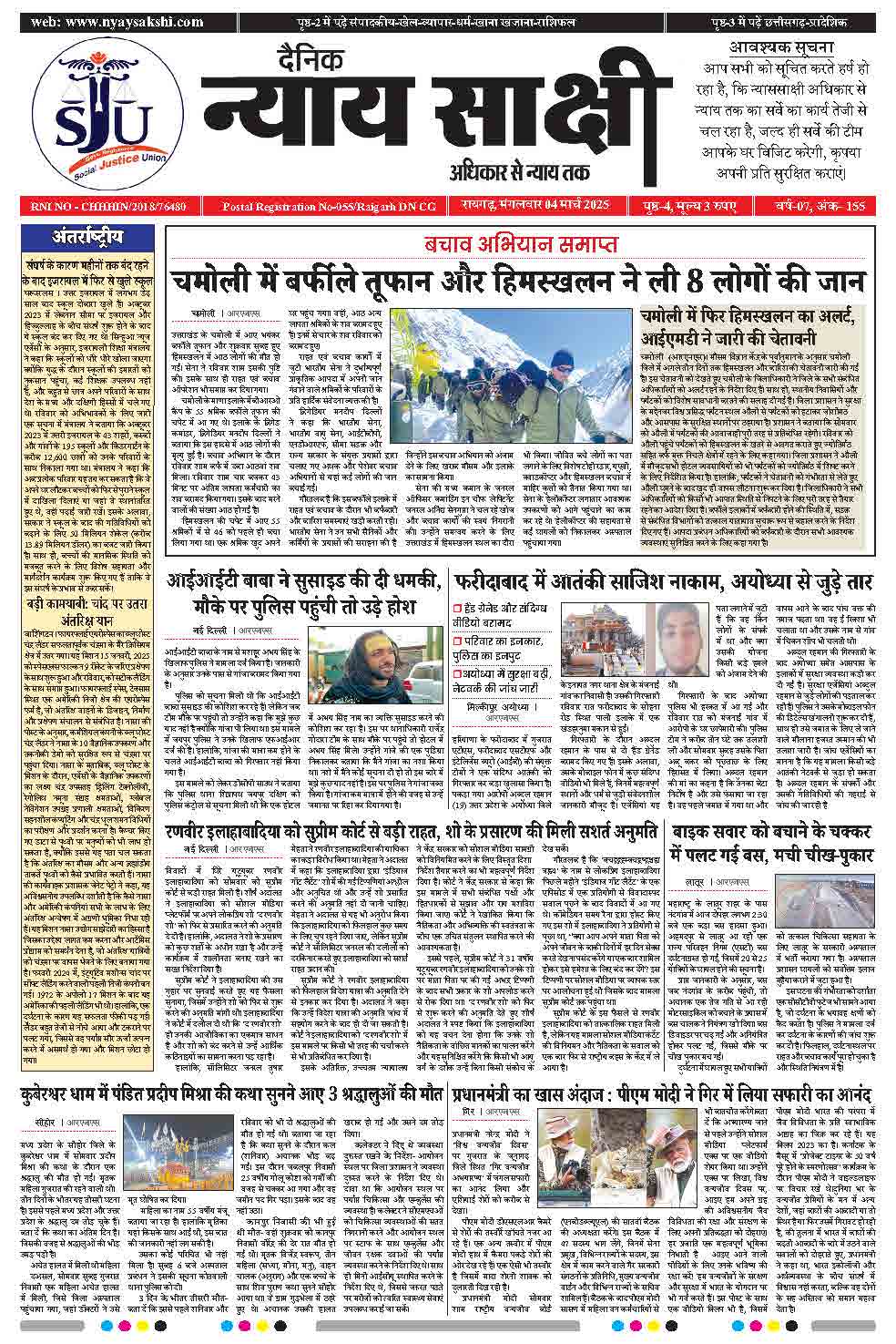 E-Paper 04 March 2025