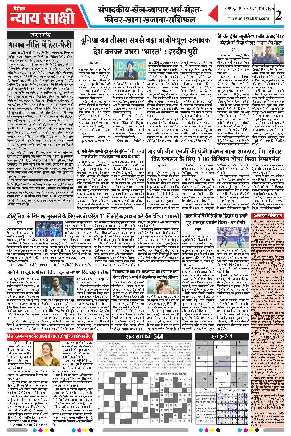 E-Paper 04 March 2025