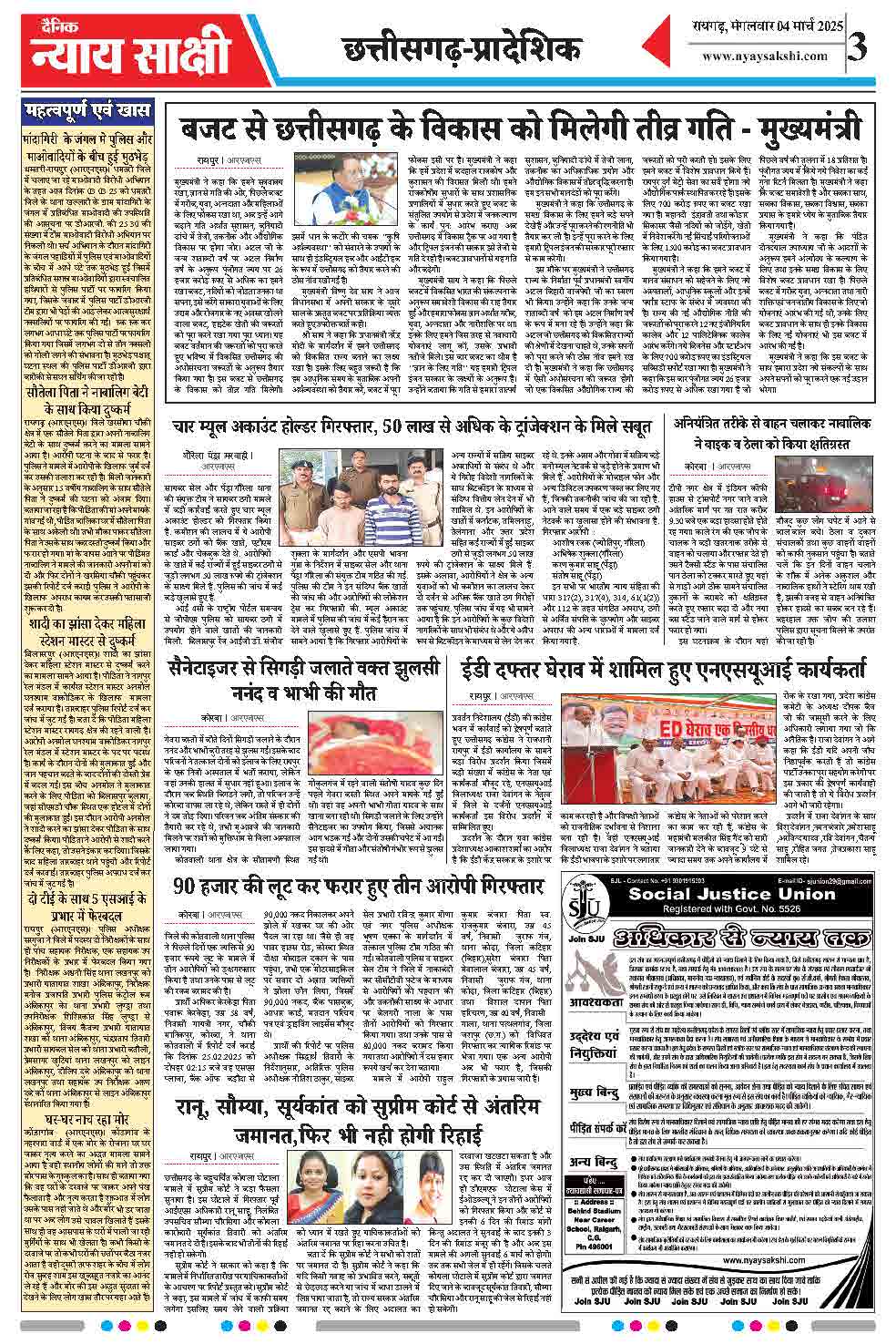 E-Paper 04 March 2025