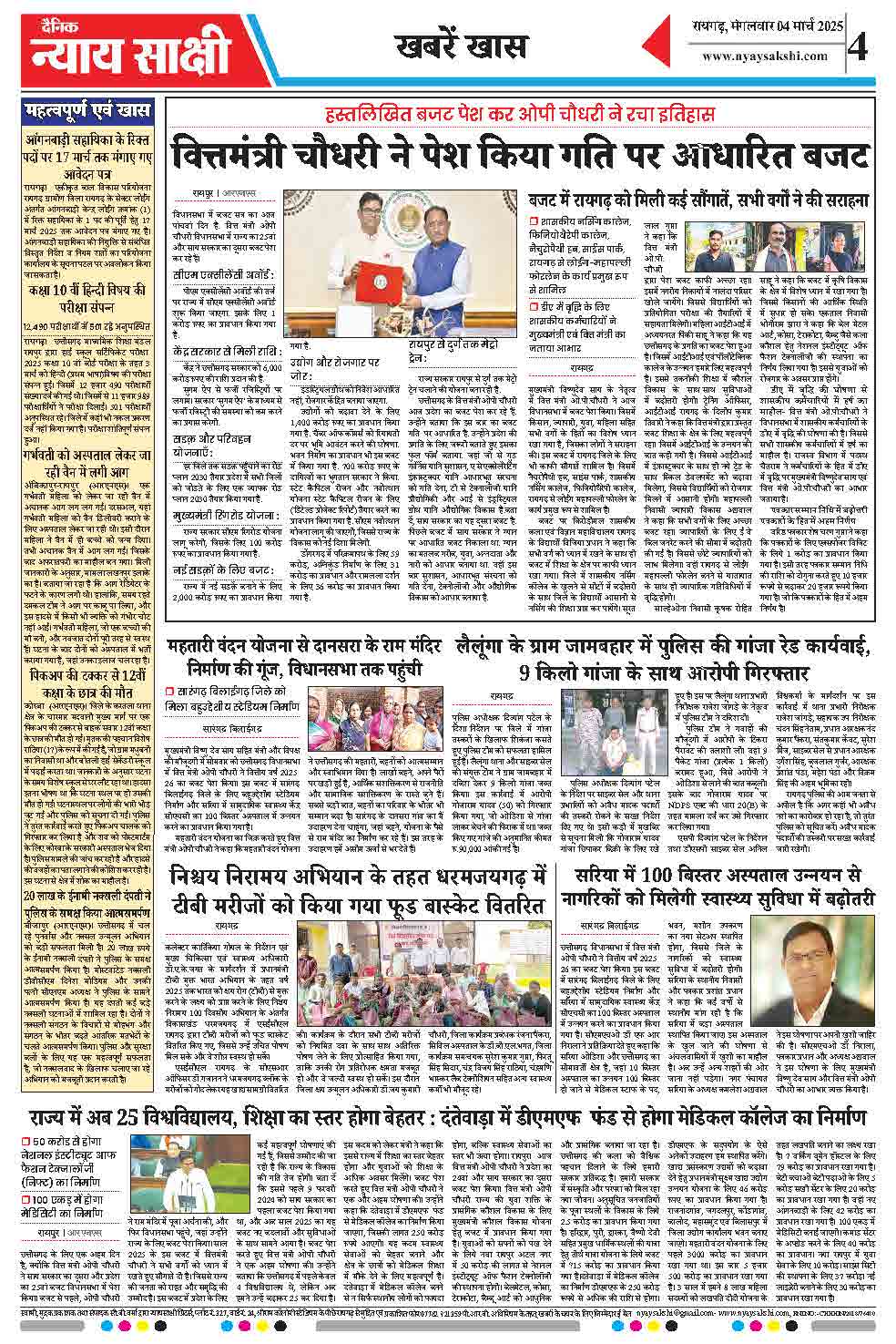 E-Paper 04 March 2025