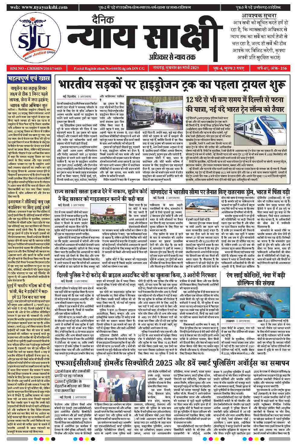 E-Paper 05 March 2025