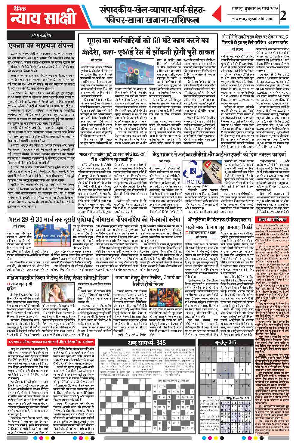 E-Paper 05 March 2025