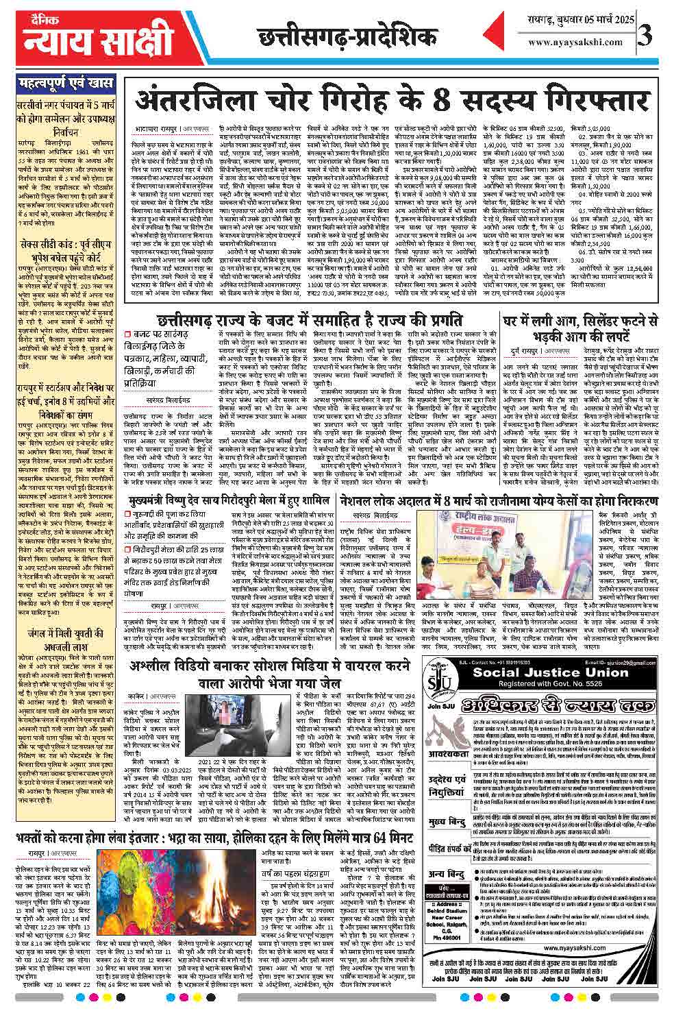 E-Paper 05 March 2025