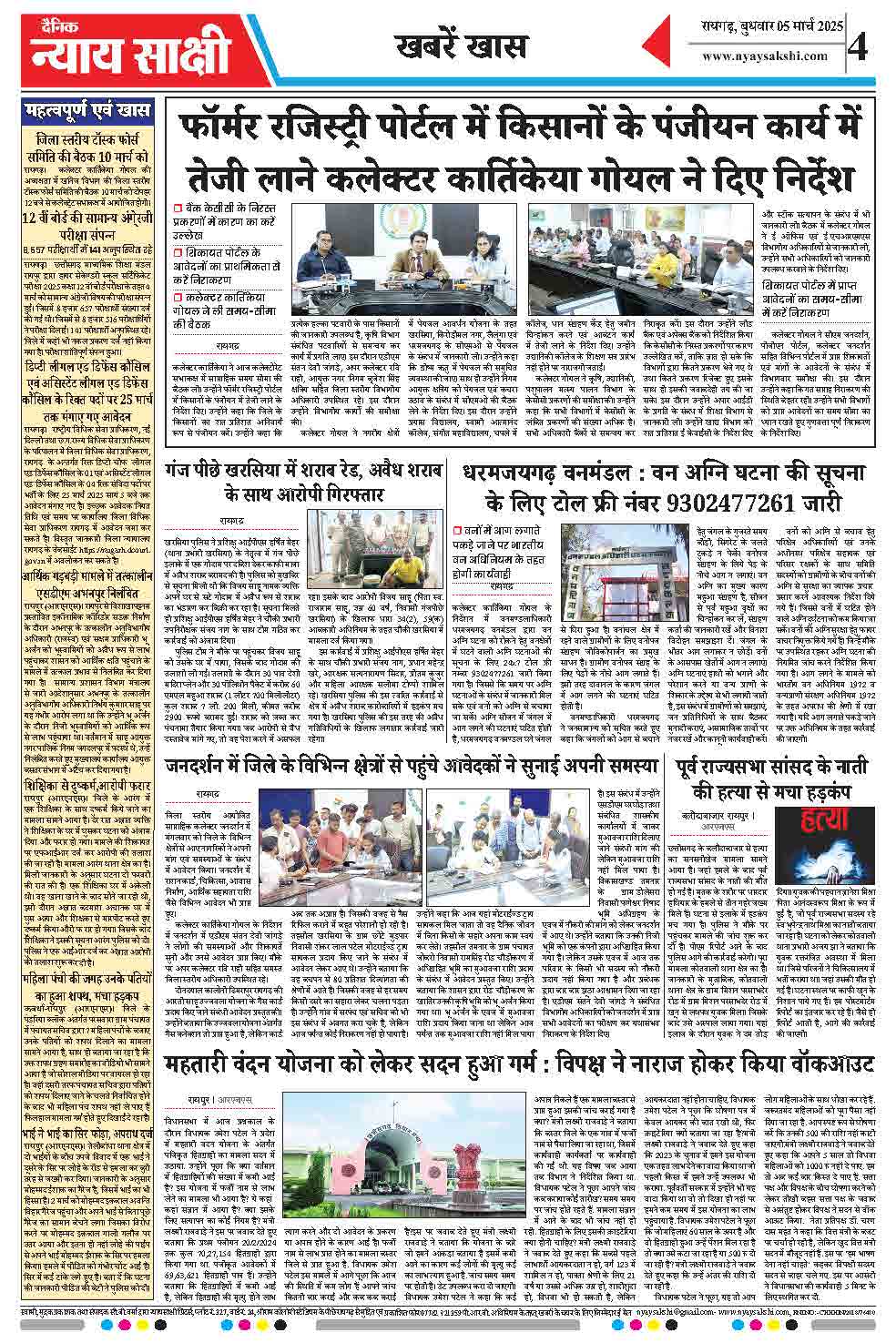 E-Paper 05 March 2025