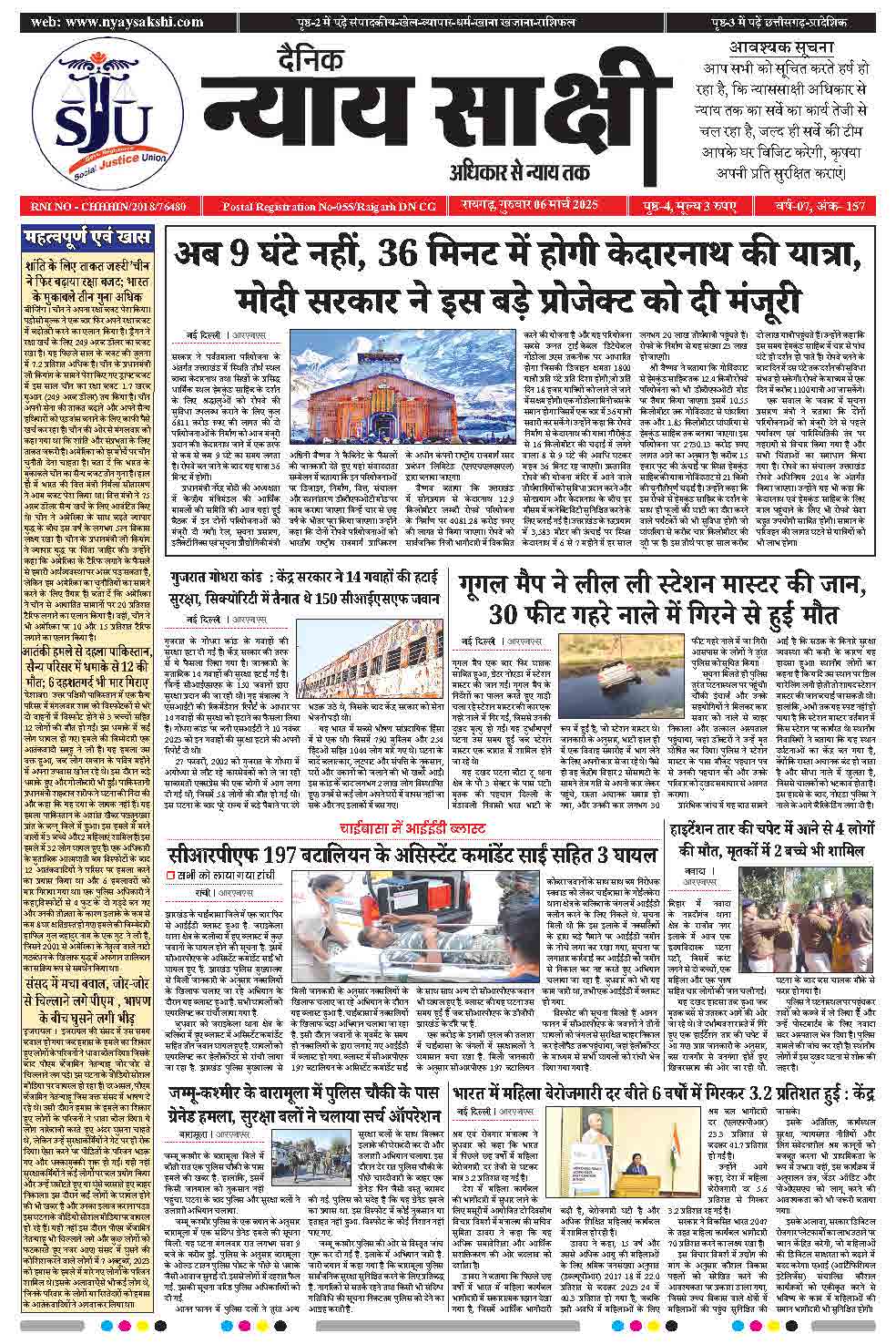 E-Paper 06 March 2025