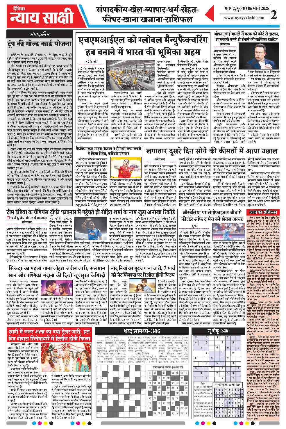 E-Paper 06 March 2025