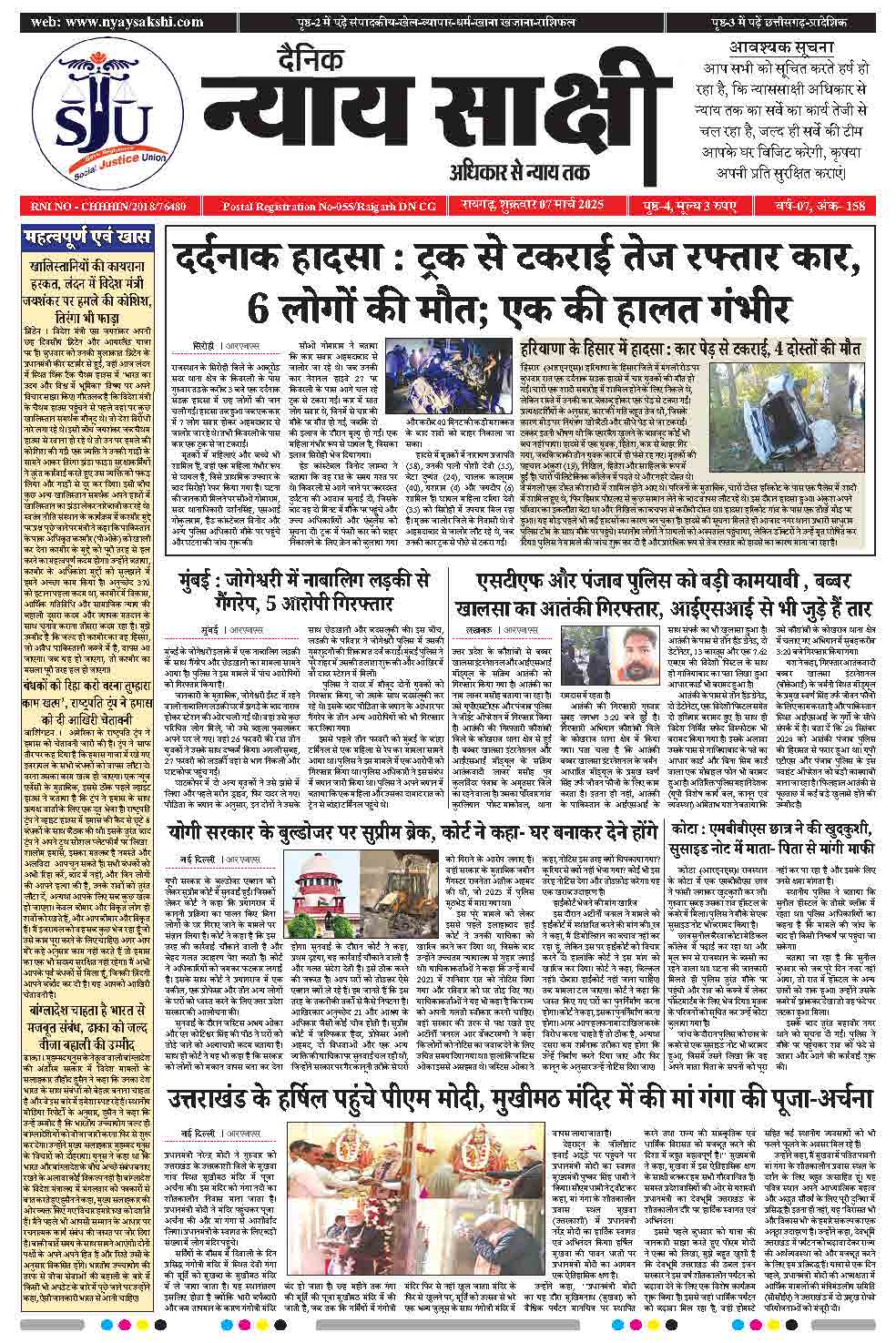 E-Paper 07 March 2025