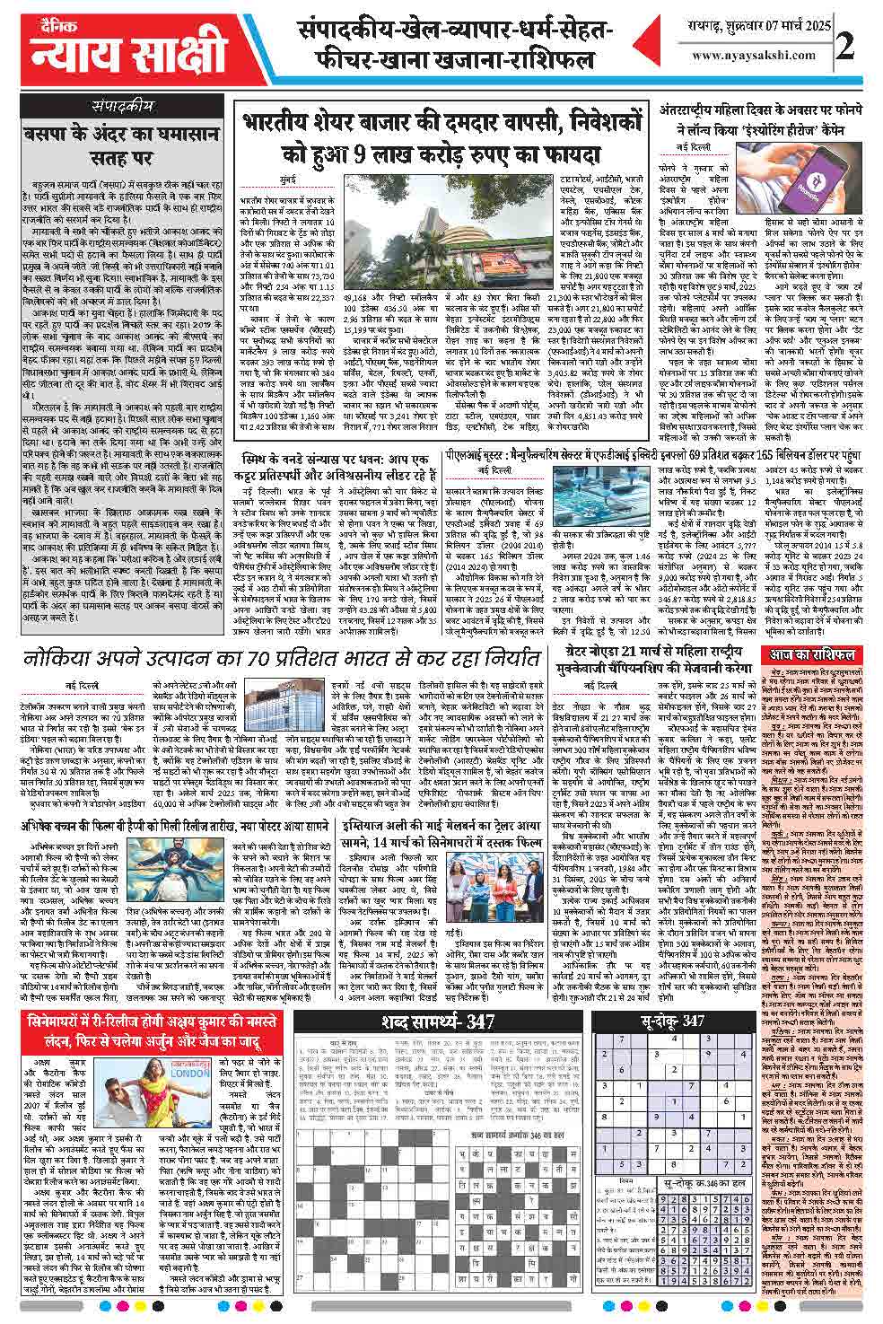 E-Paper 07 March 2025