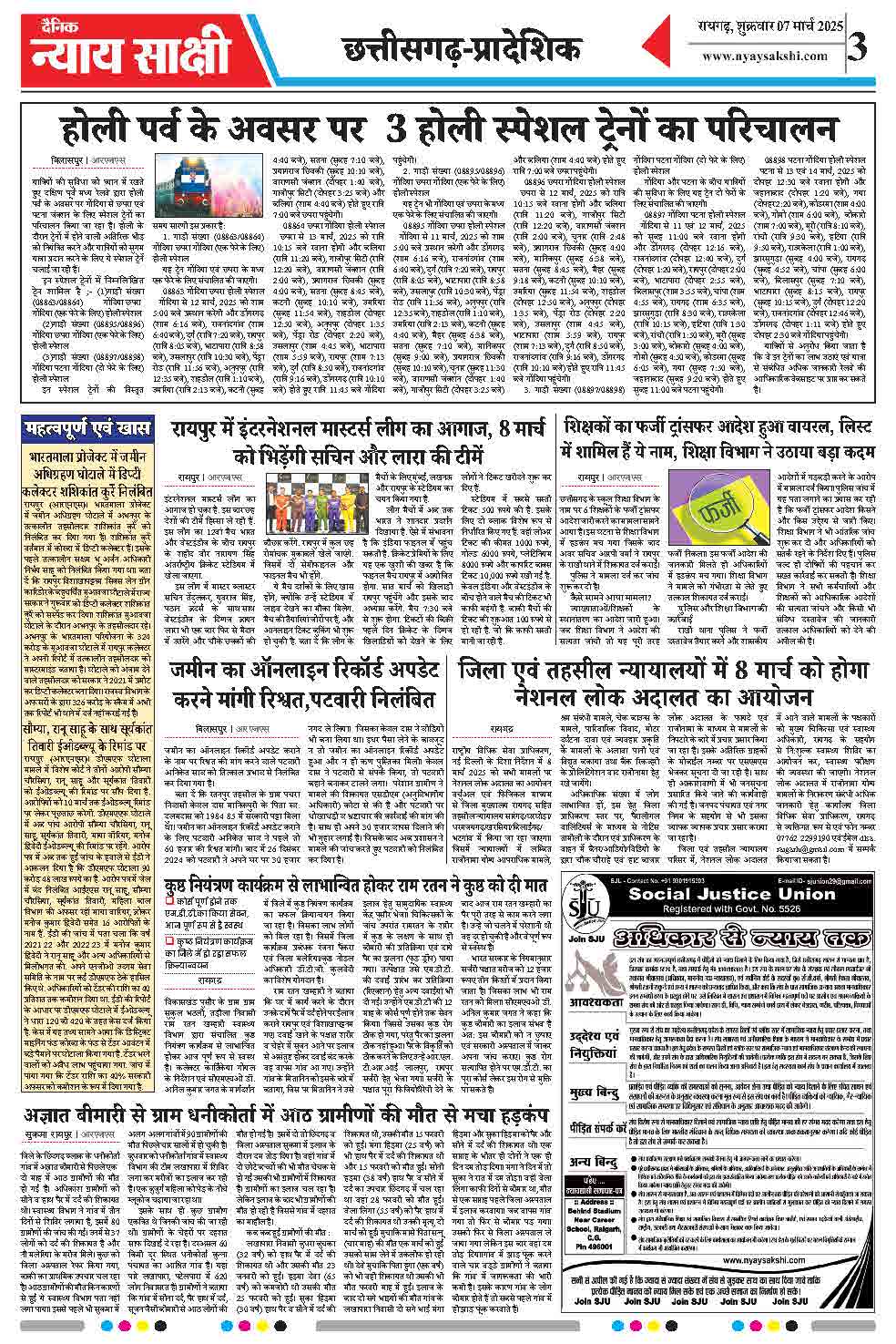 E-Paper 07 March 2025