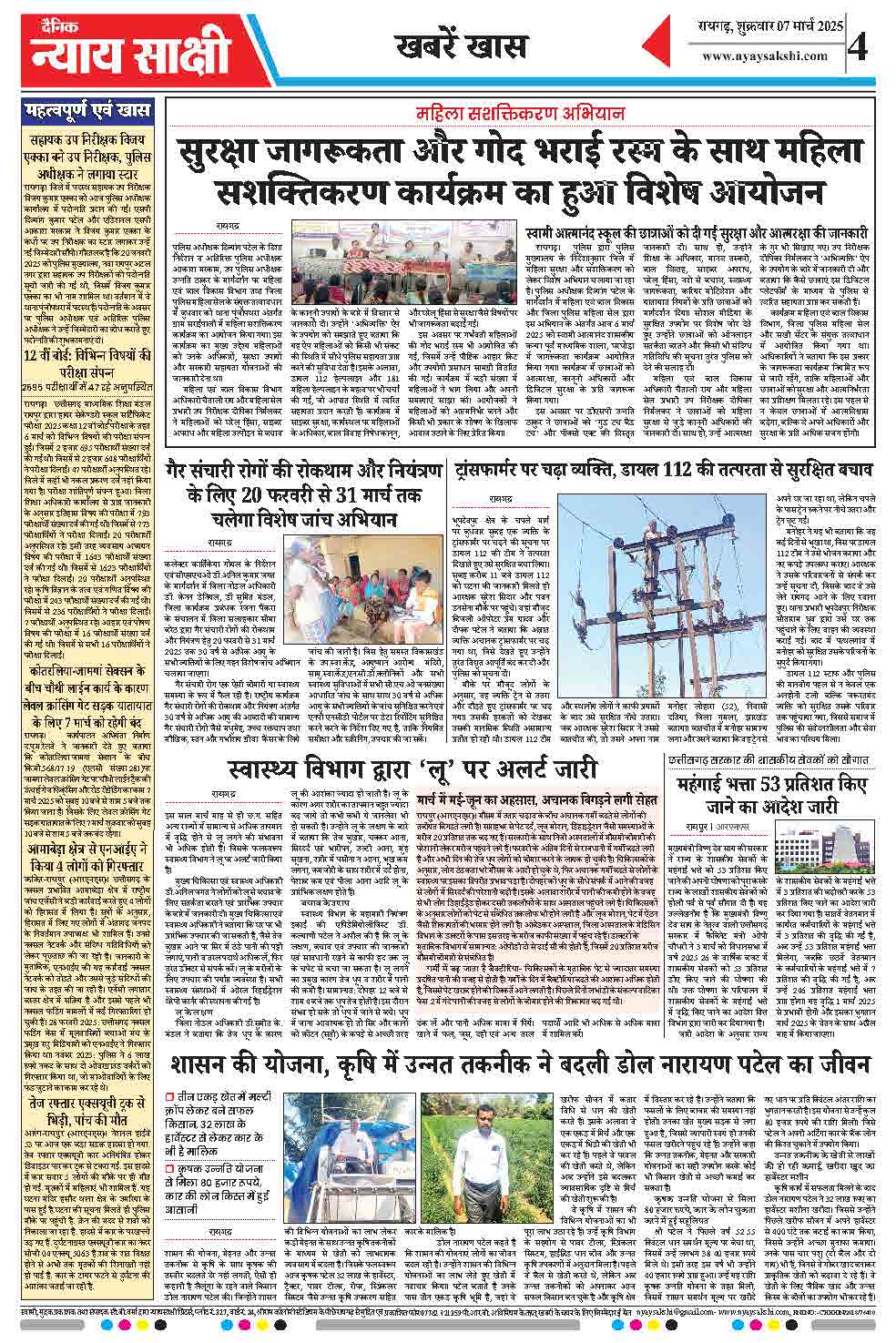 E-Paper 07 March 2025