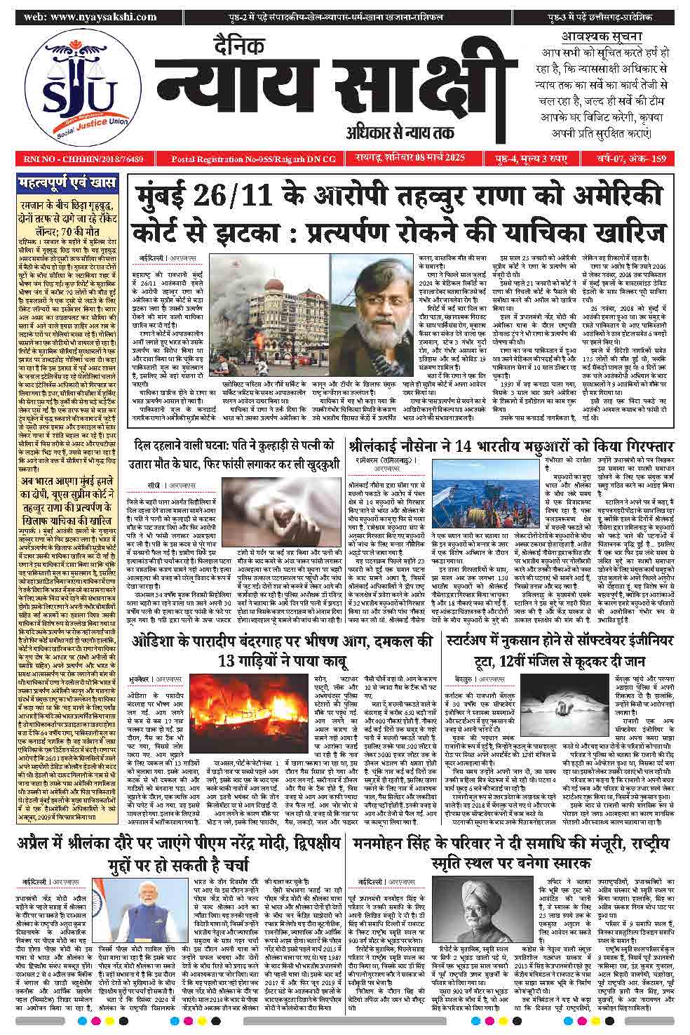 E-Paper 08 March 2025