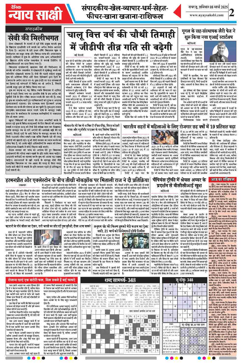 E-Paper 08 March 2025