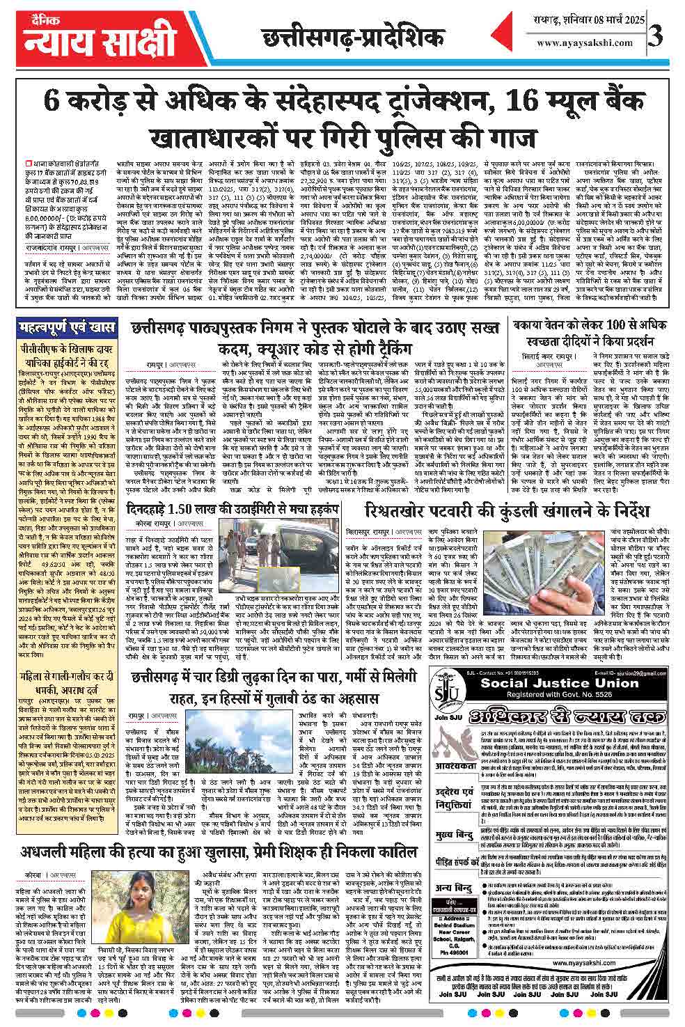 E-Paper 08 March 2025