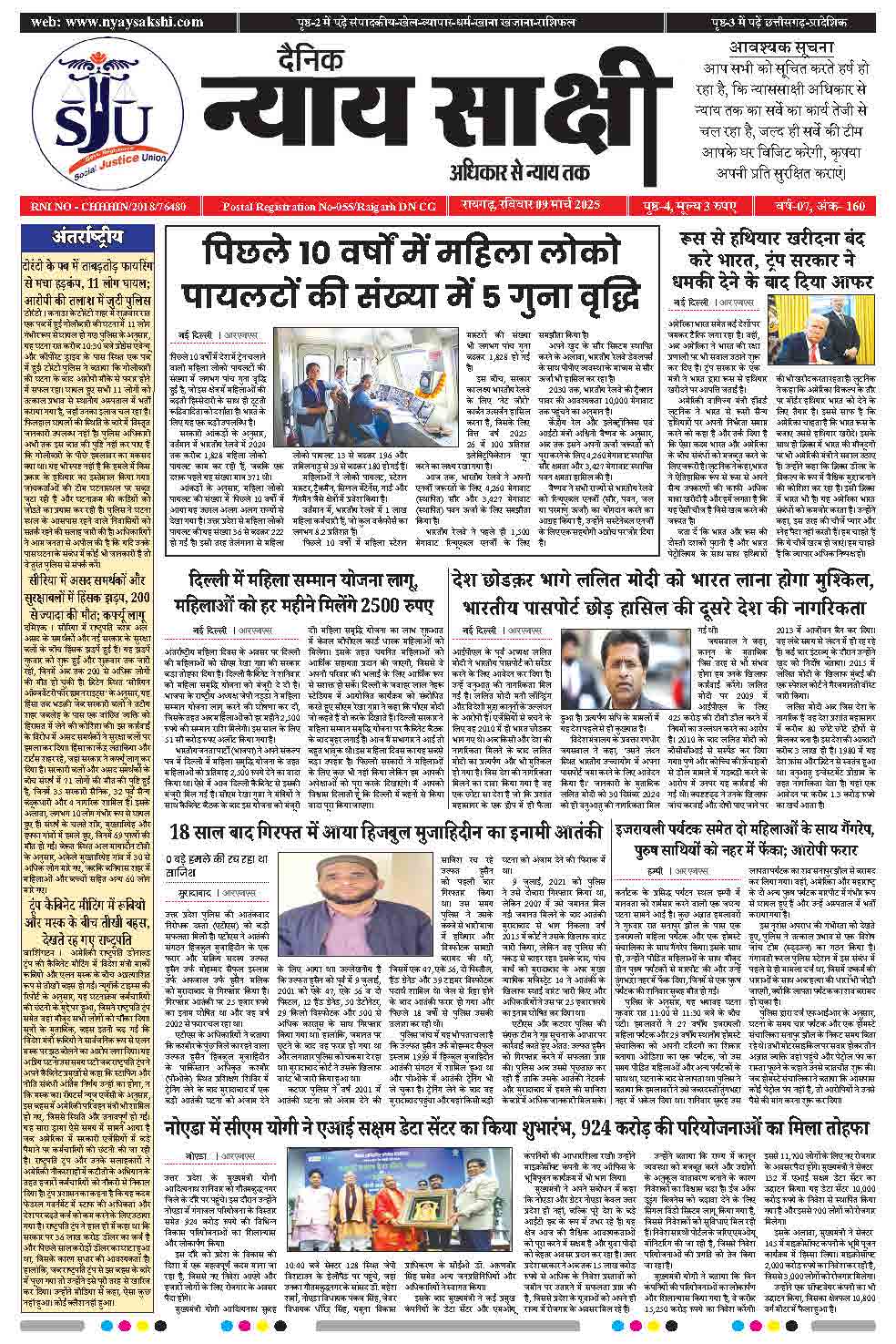 E-Paper 09 March 2025