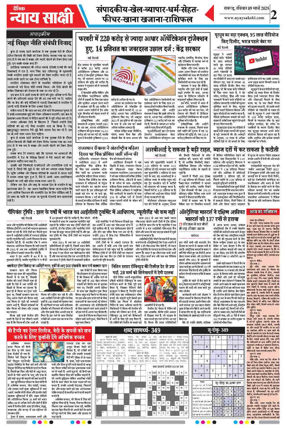 E-Paper 09 March 2025