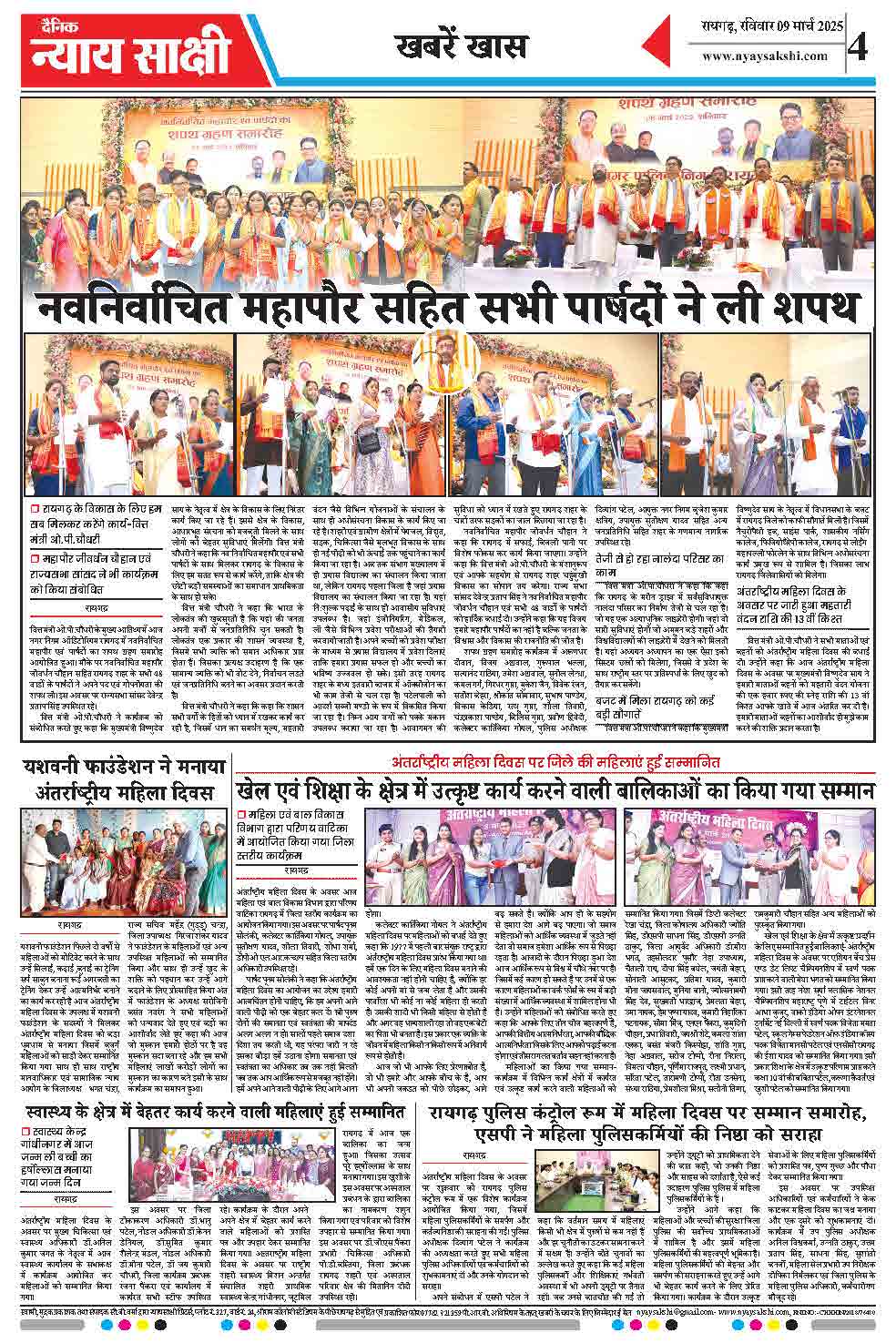 E-Paper 09 March 2025