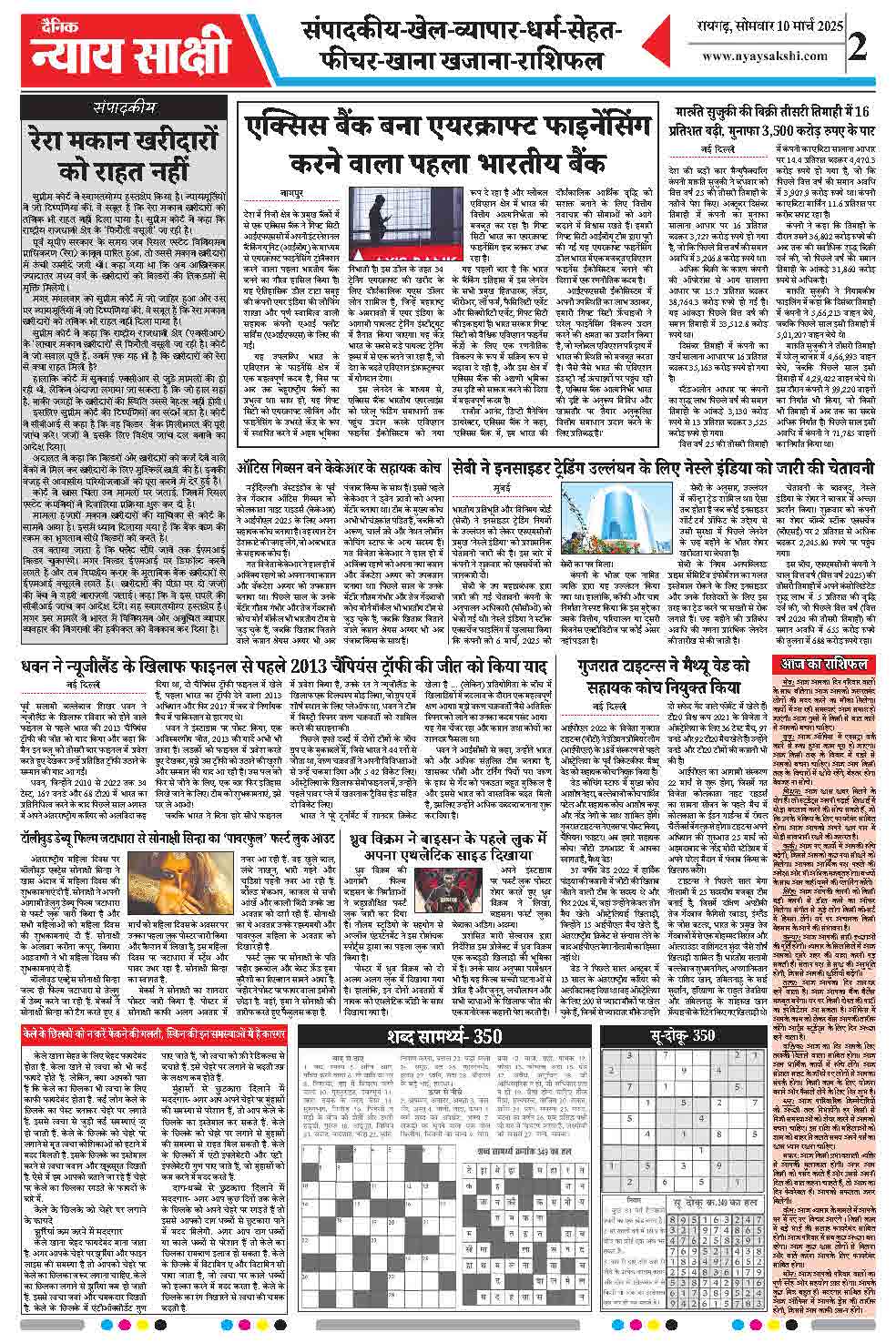 E-Paper 10 March 2025