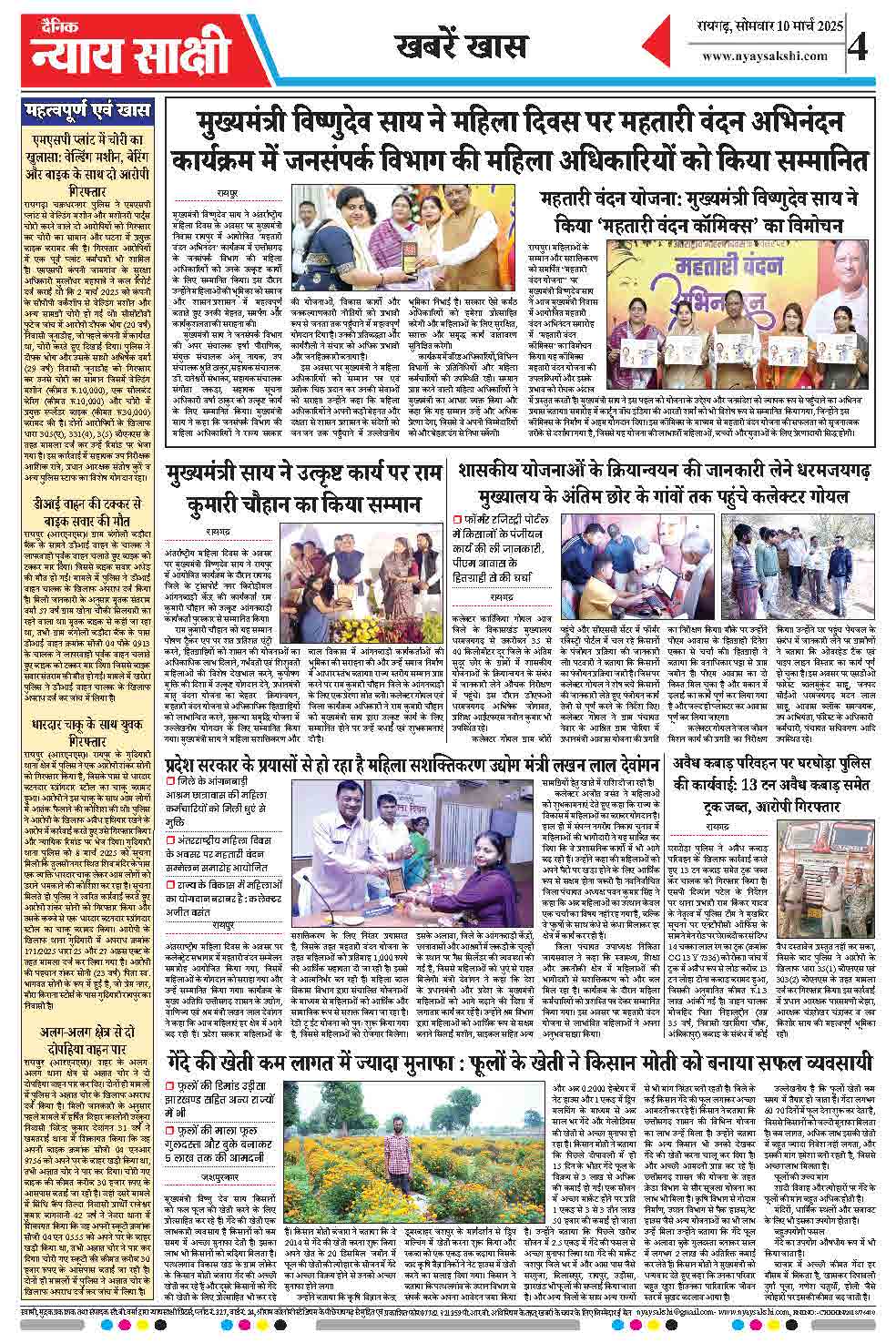 E-Paper 10 March 2025