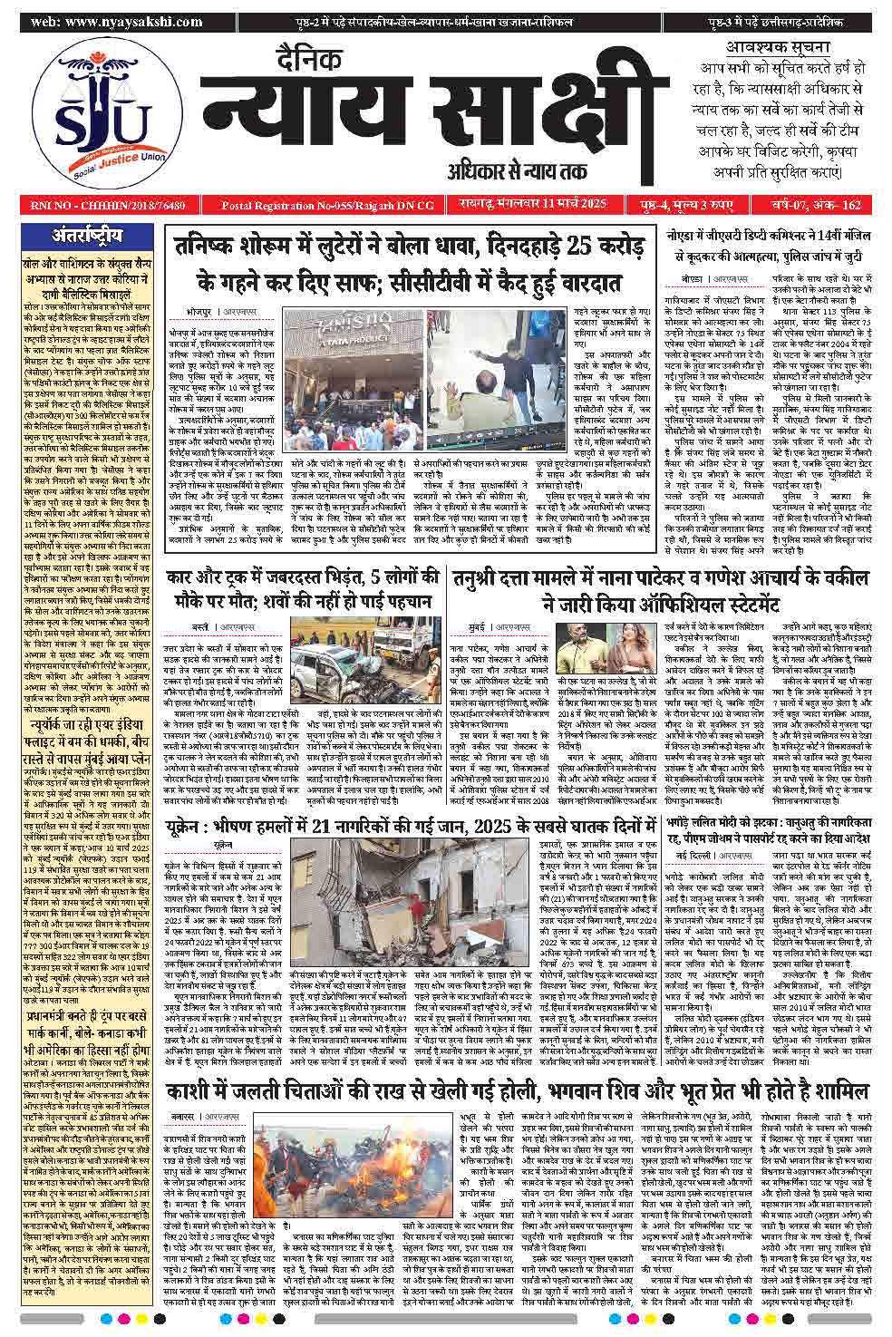 E-Paper 11 March 2025