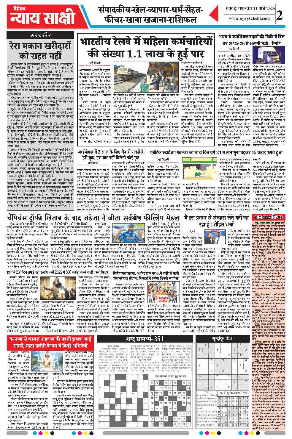 E-Paper 11 March 2025