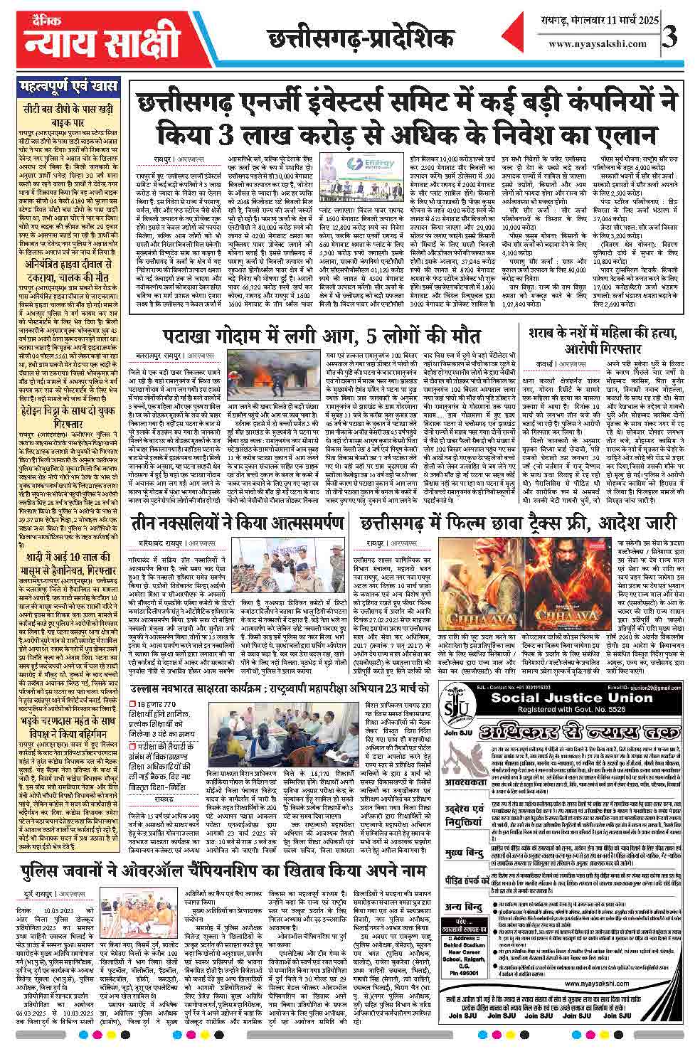 E-Paper 11 March 2025