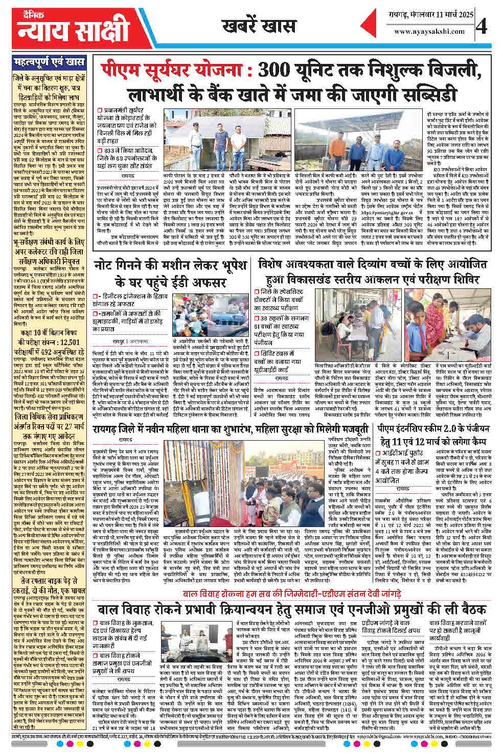 E-Paper 11 March 2025