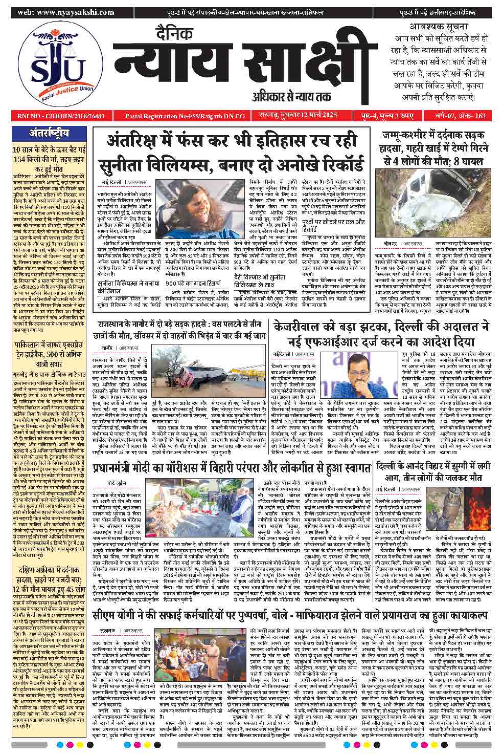 E-Paper 12 March 2025