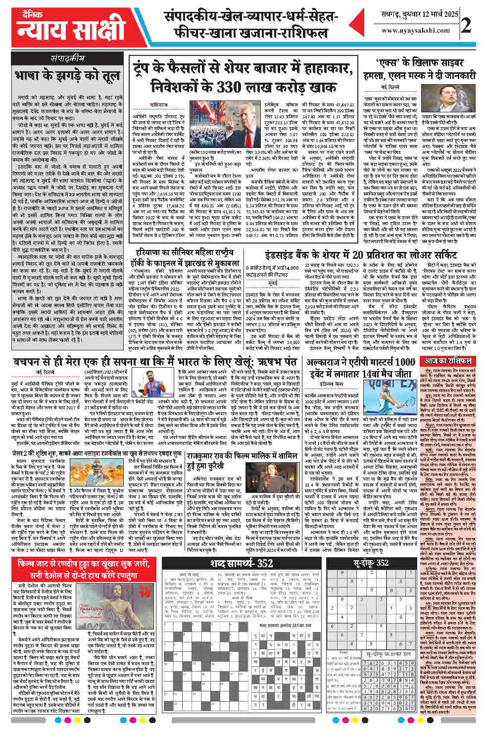 E-Paper 12 March 2025