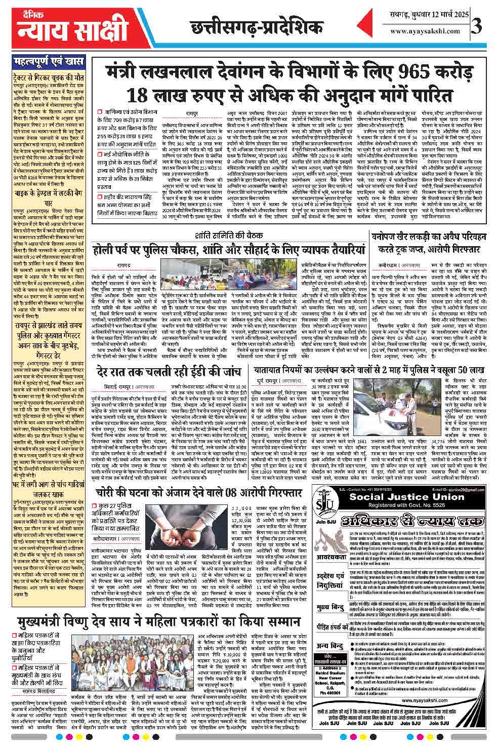 E-Paper 12 March 2025
