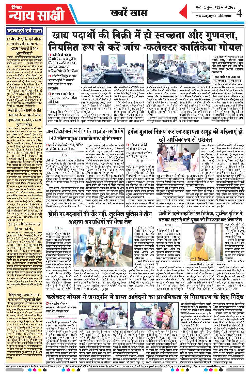 E-Paper 12 March 2025